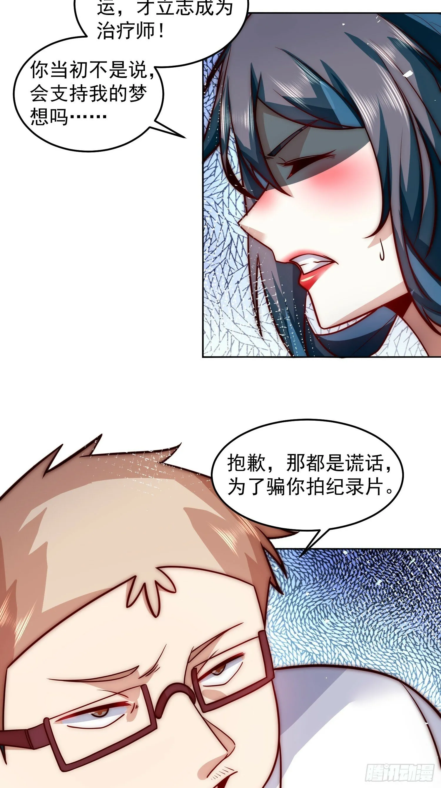 61.我帮你讨回公道 第12页