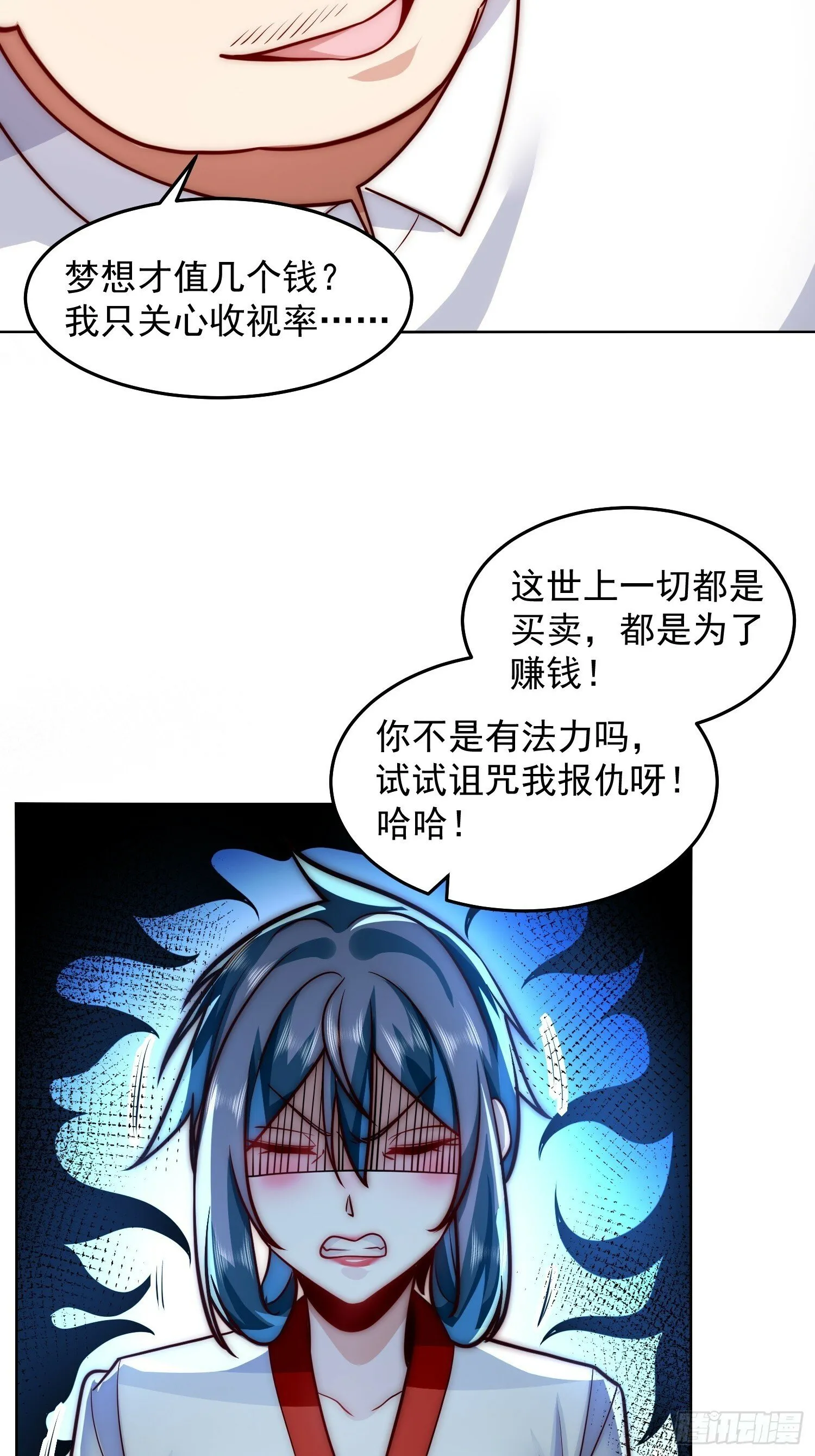 61.我帮你讨回公道 第13页