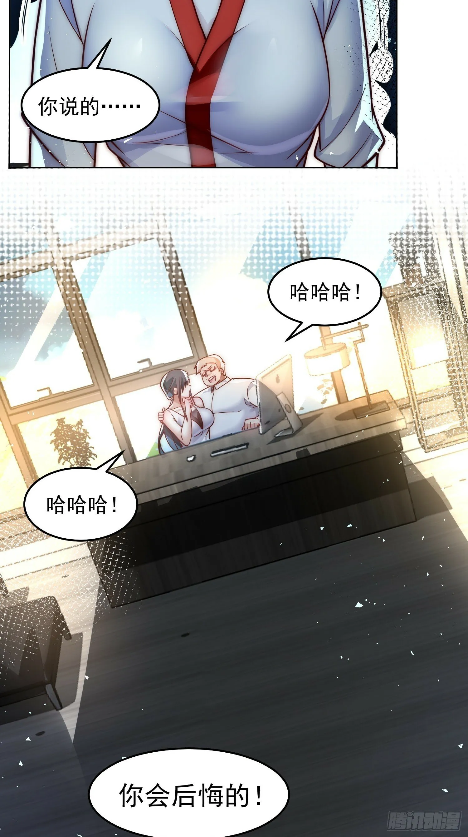 61.我帮你讨回公道 第14页