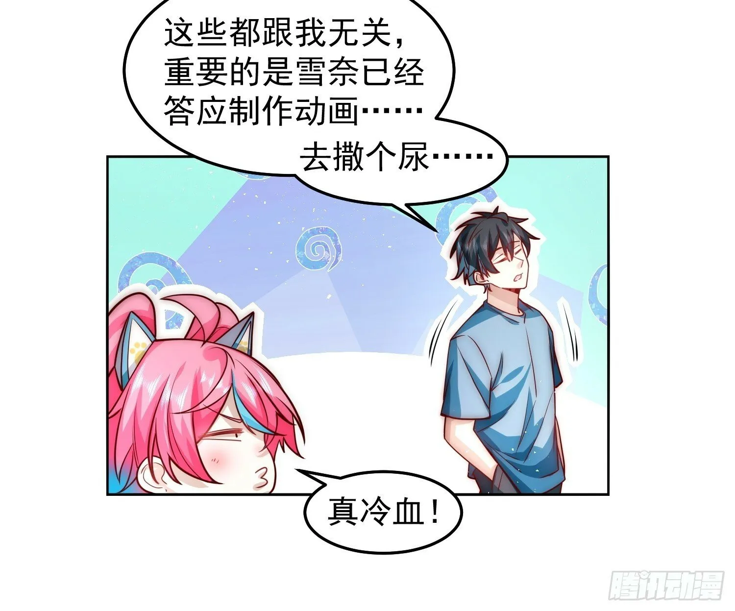 61.我帮你讨回公道 第17页