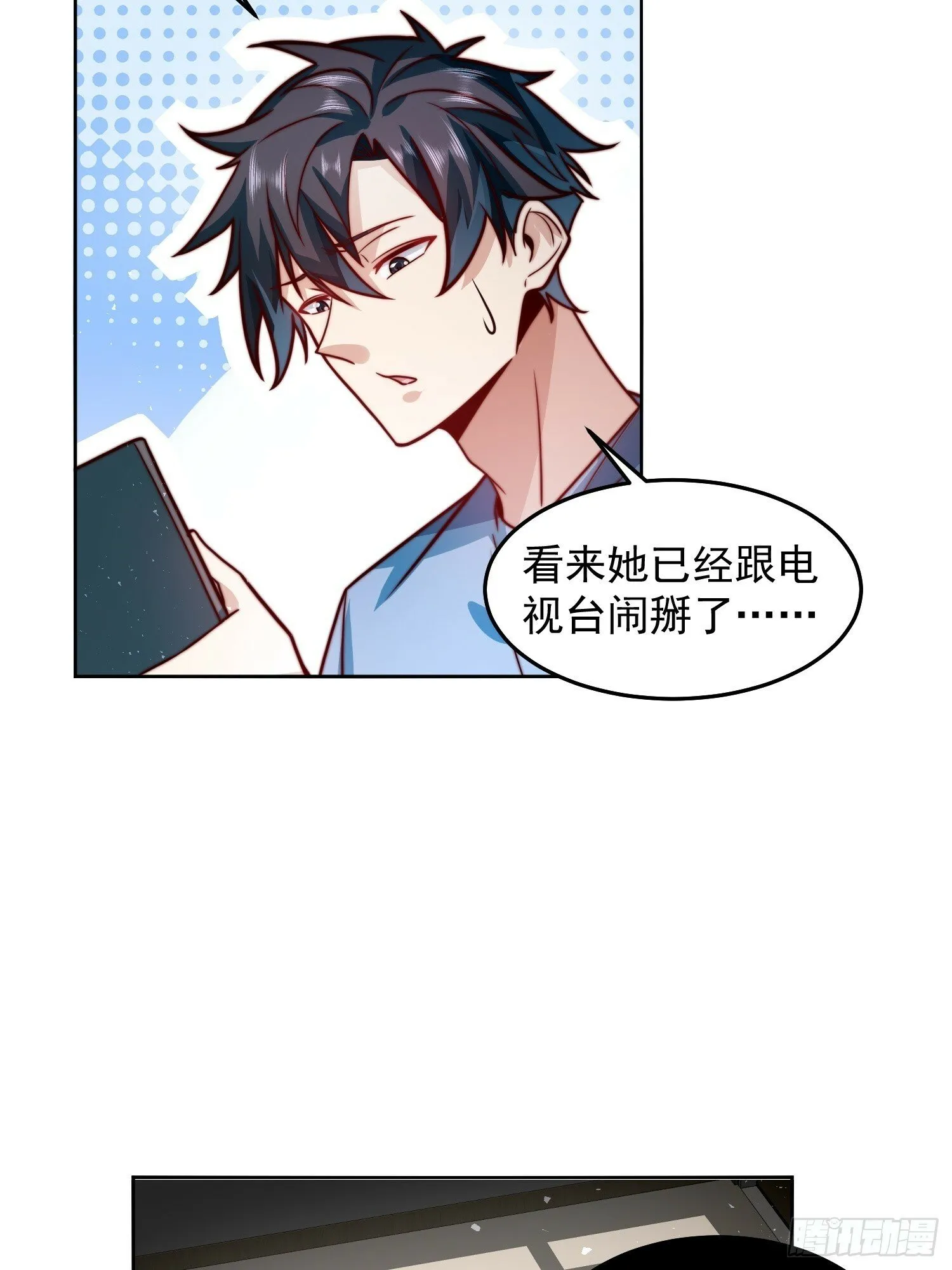 61.我帮你讨回公道 第23页