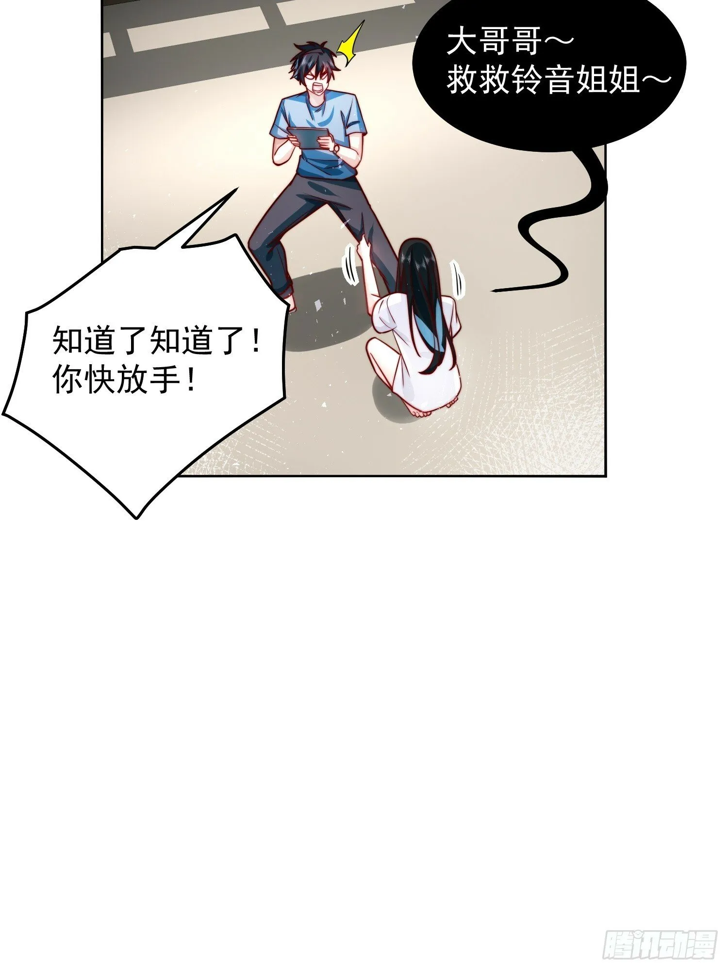 61.我帮你讨回公道 第24页