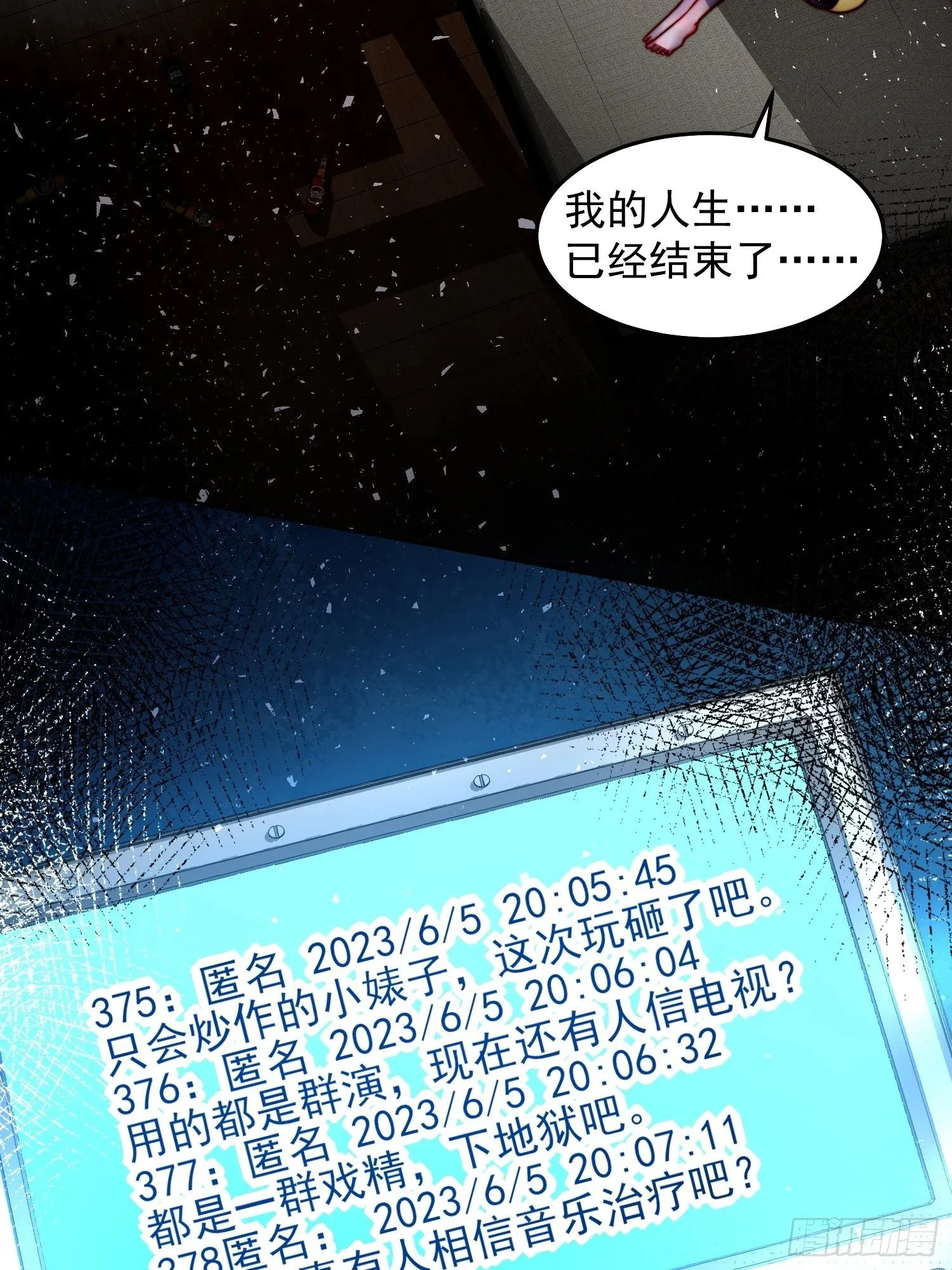 61.我帮你讨回公道 第27页