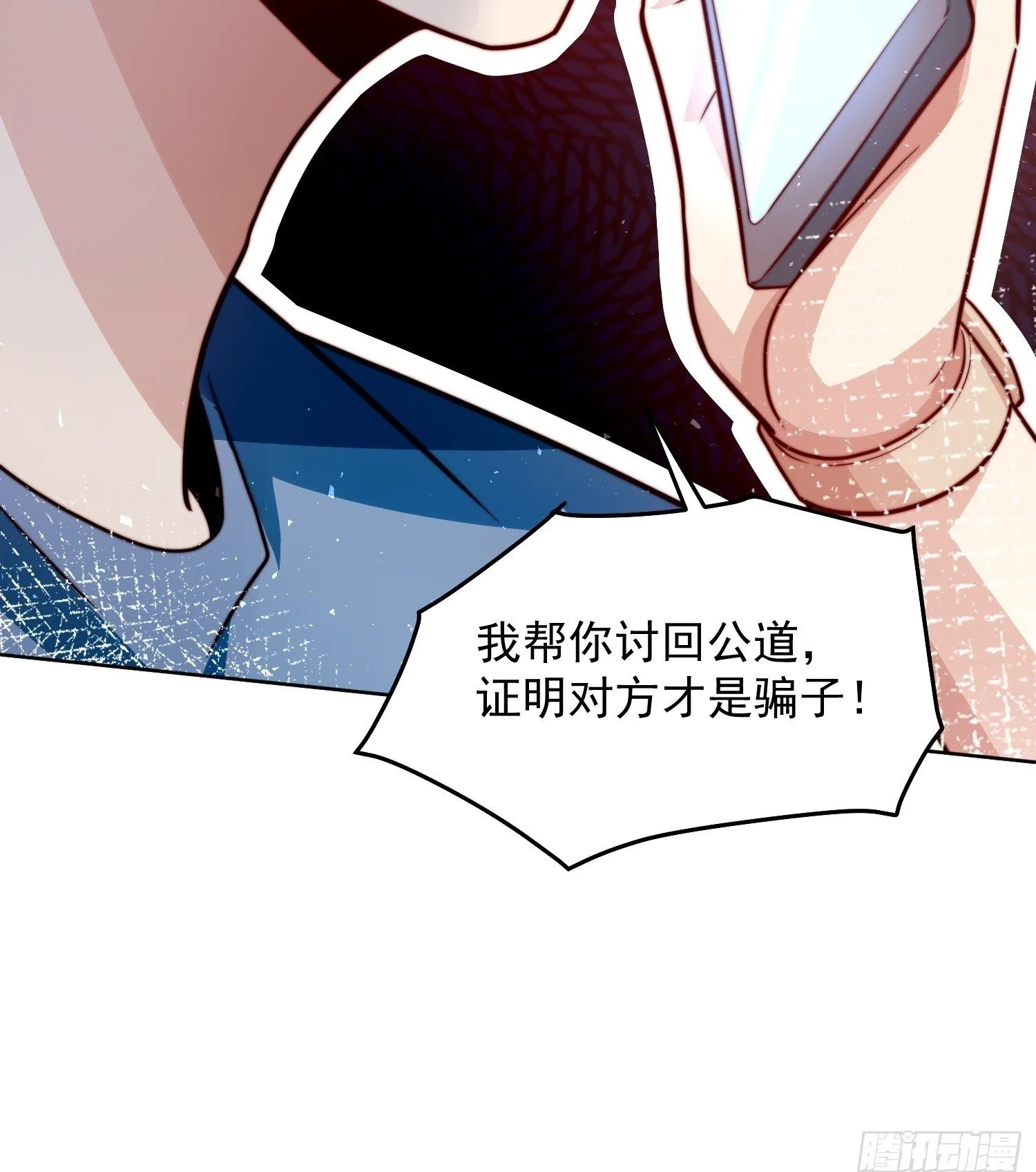 61.我帮你讨回公道 第31页