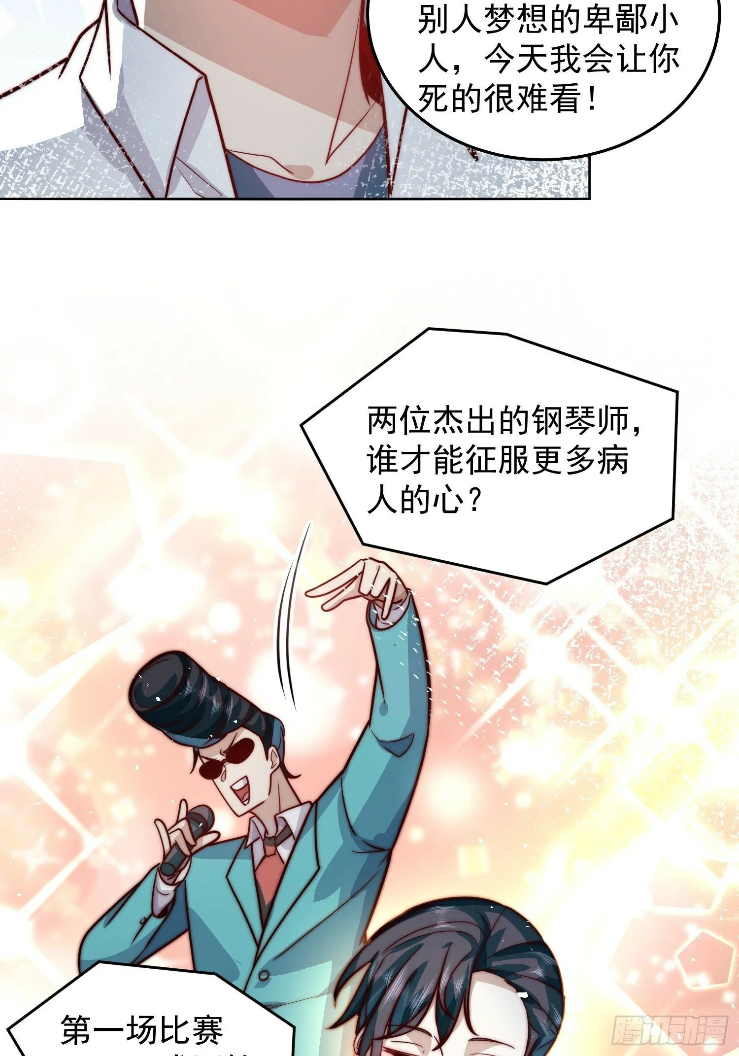 62.王者之战正式开始 第6页