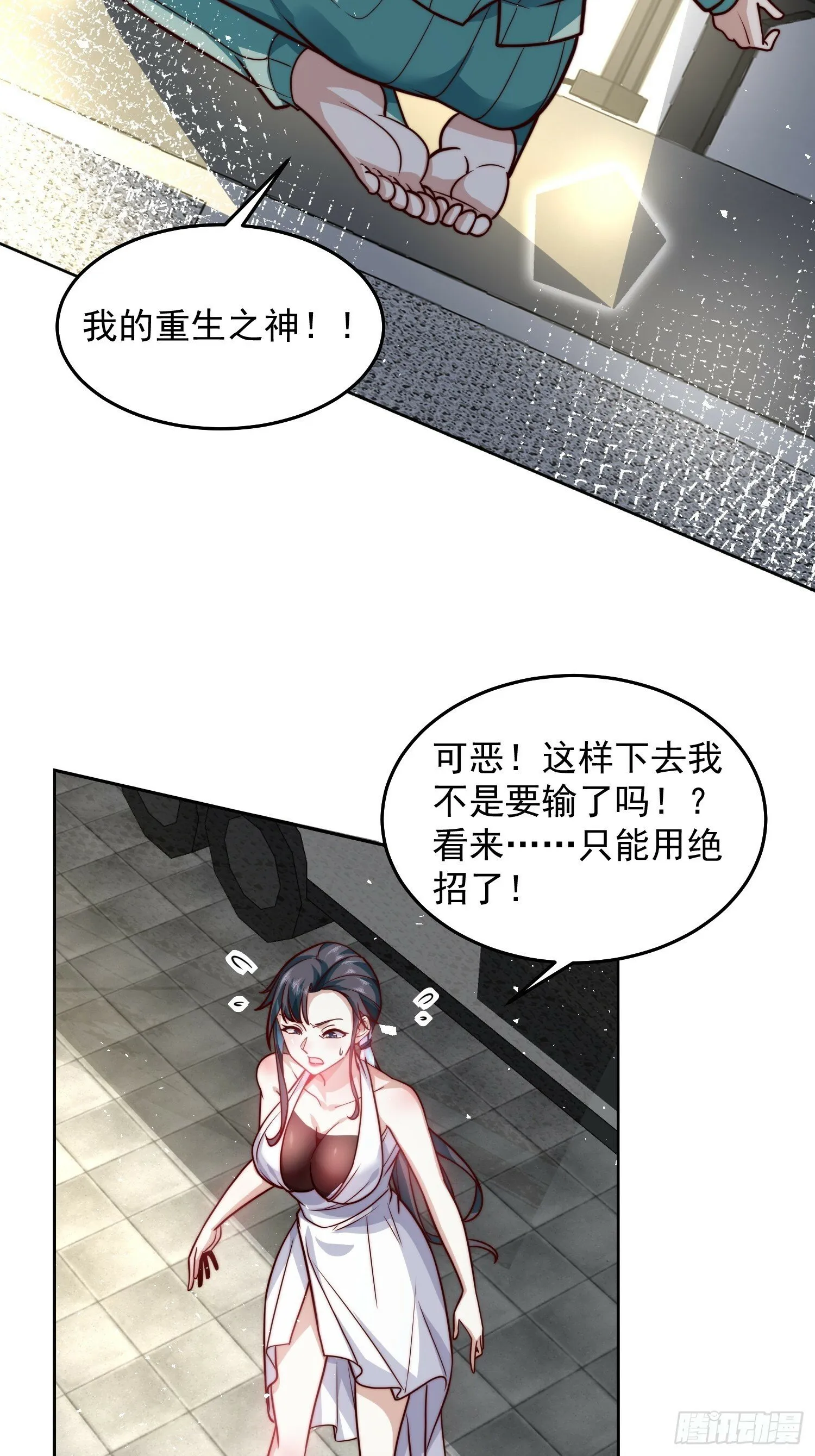 62.王者之战正式开始 第21页