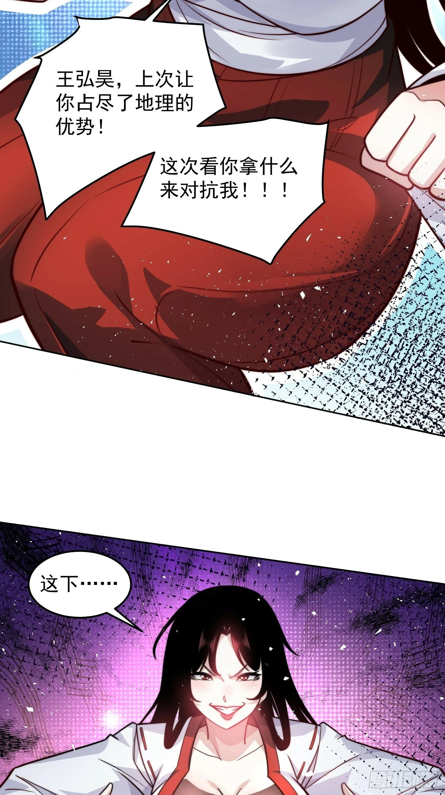 62.王者之战正式开始 第23页