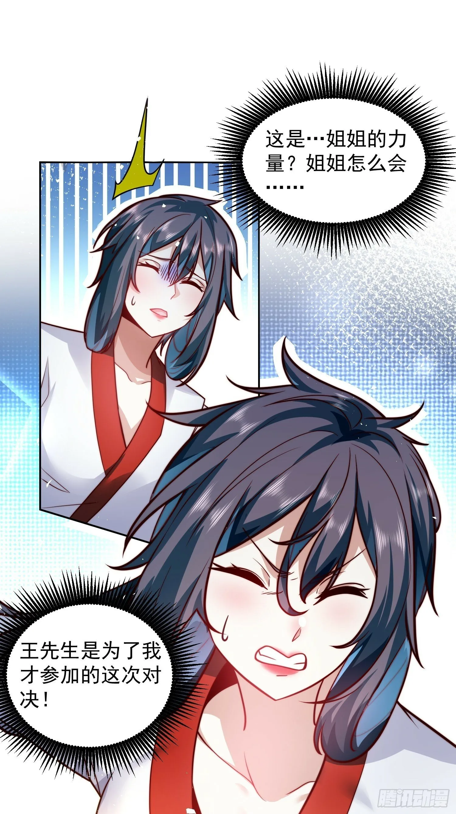 62.王者之战正式开始 第26页