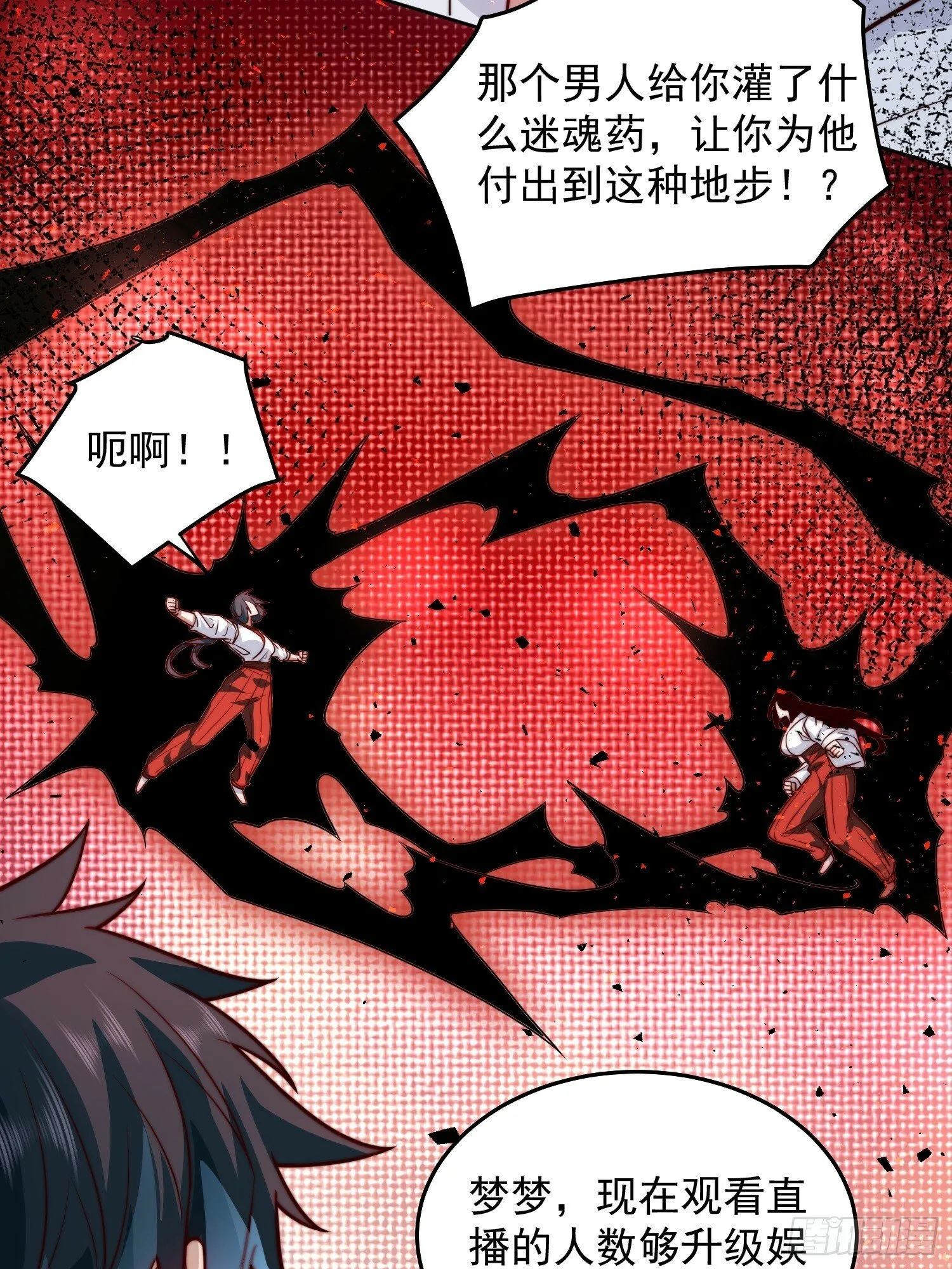 62.王者之战正式开始 第31页