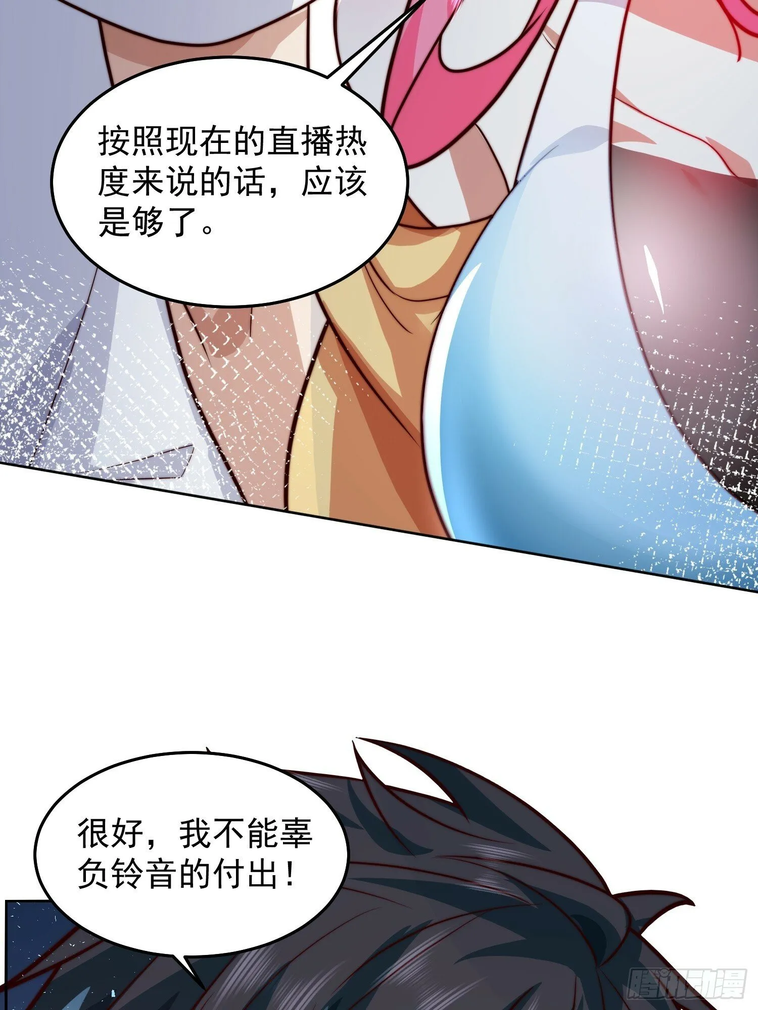 62.王者之战正式开始 第33页