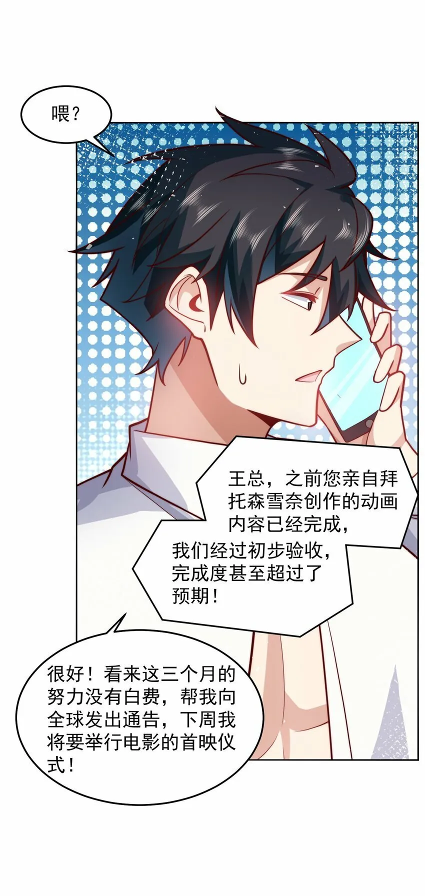 066 娱乐圈皇帝 第7页