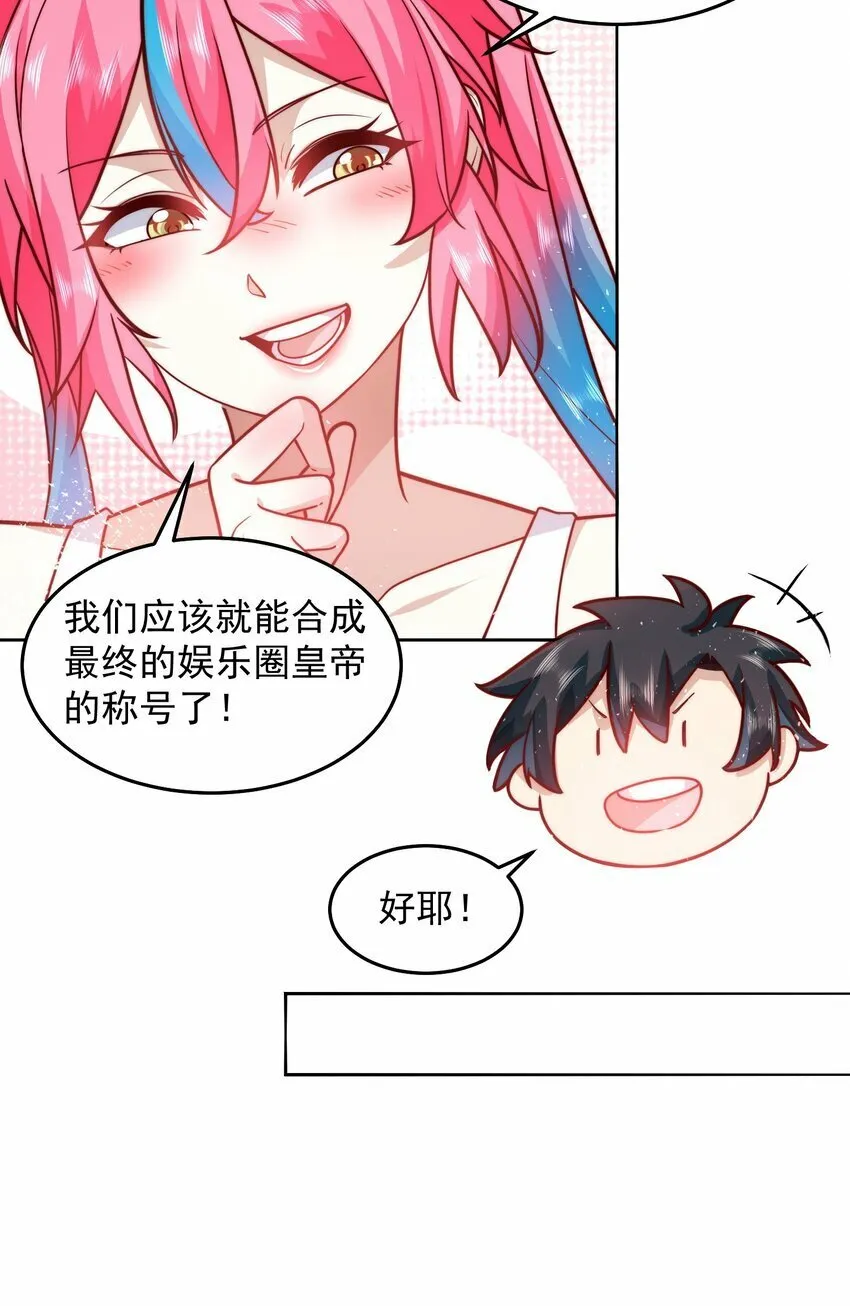 066 娱乐圈皇帝 第10页
