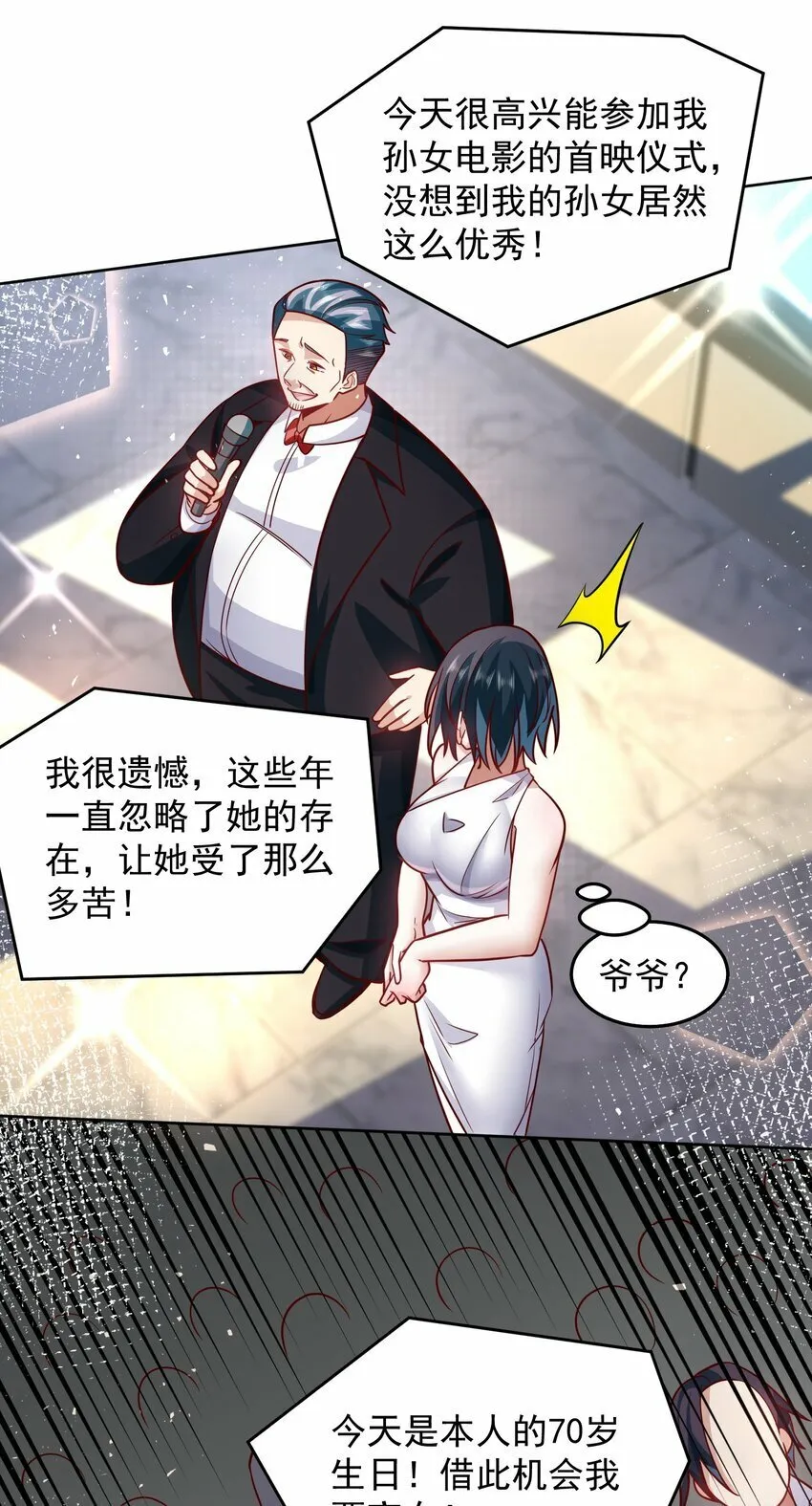 066 娱乐圈皇帝 第16页