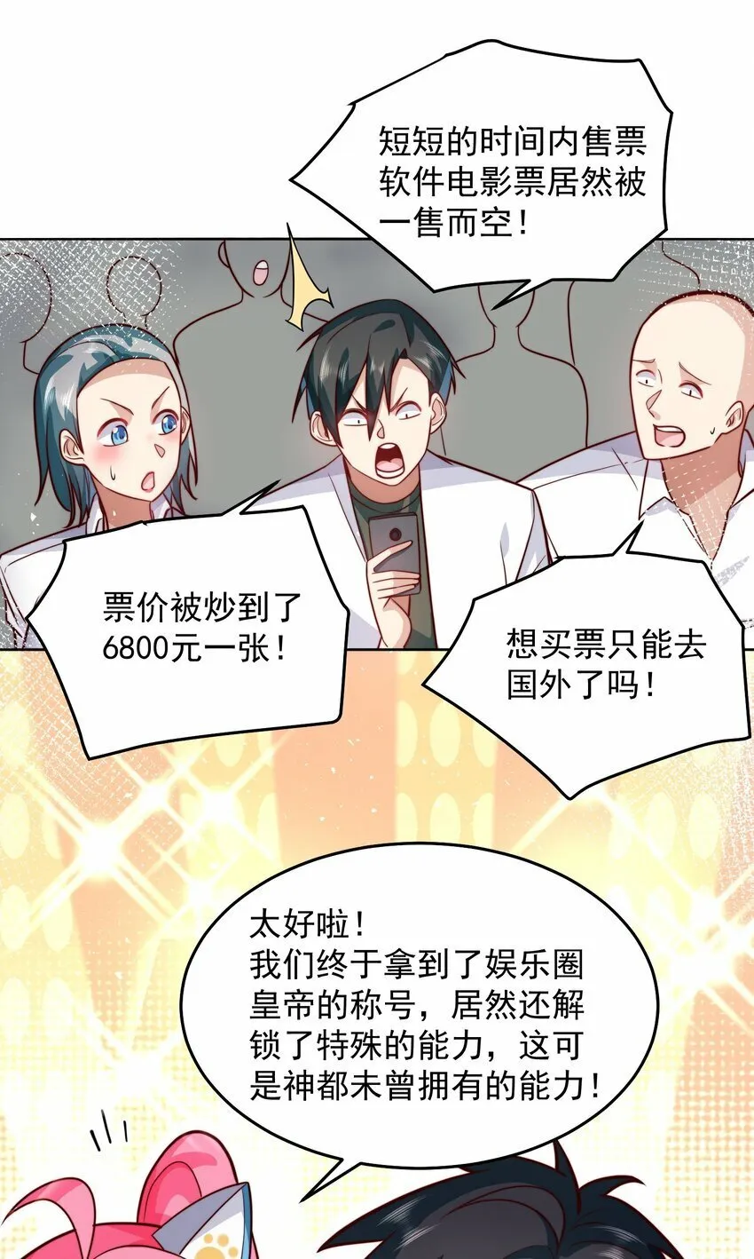 066 娱乐圈皇帝 第19页
