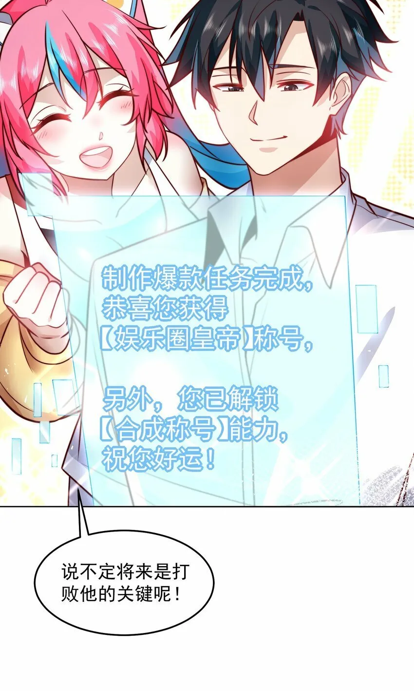 066 娱乐圈皇帝 第20页