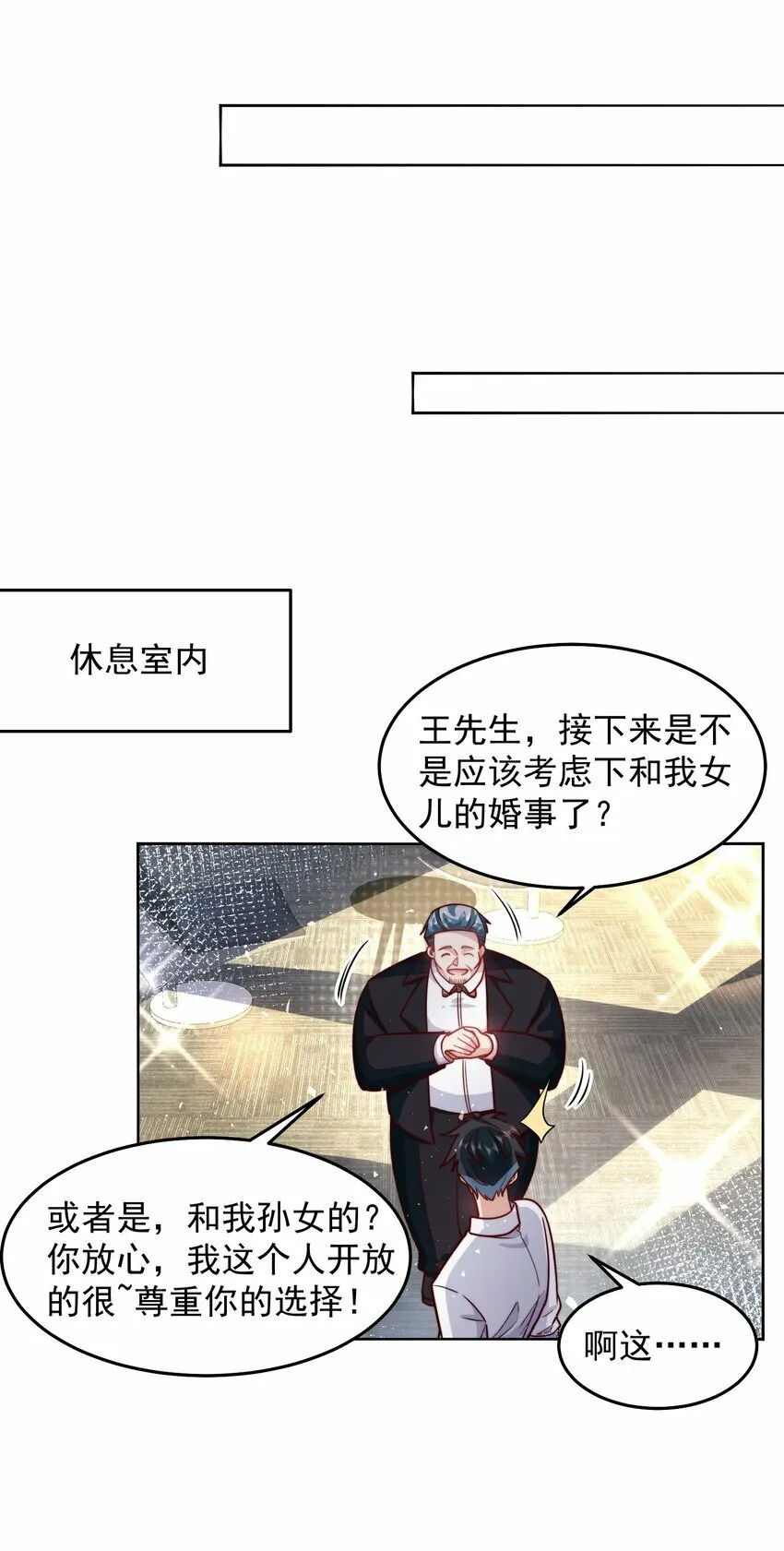 066 娱乐圈皇帝 第21页