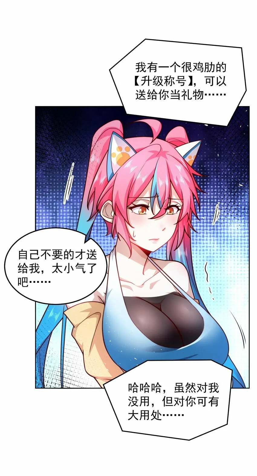 067 来自神的挑战 第10页