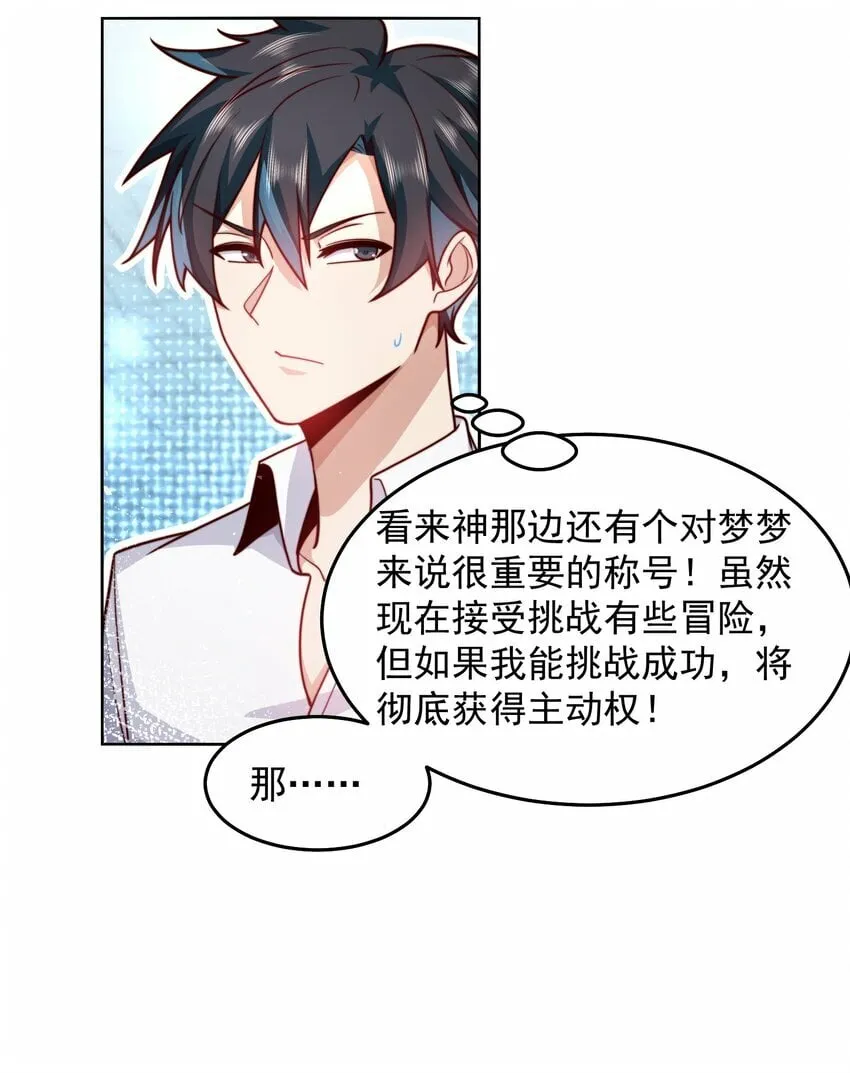 067 来自神的挑战 第15页