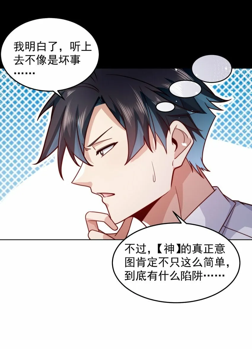 067 来自神的挑战 第22页