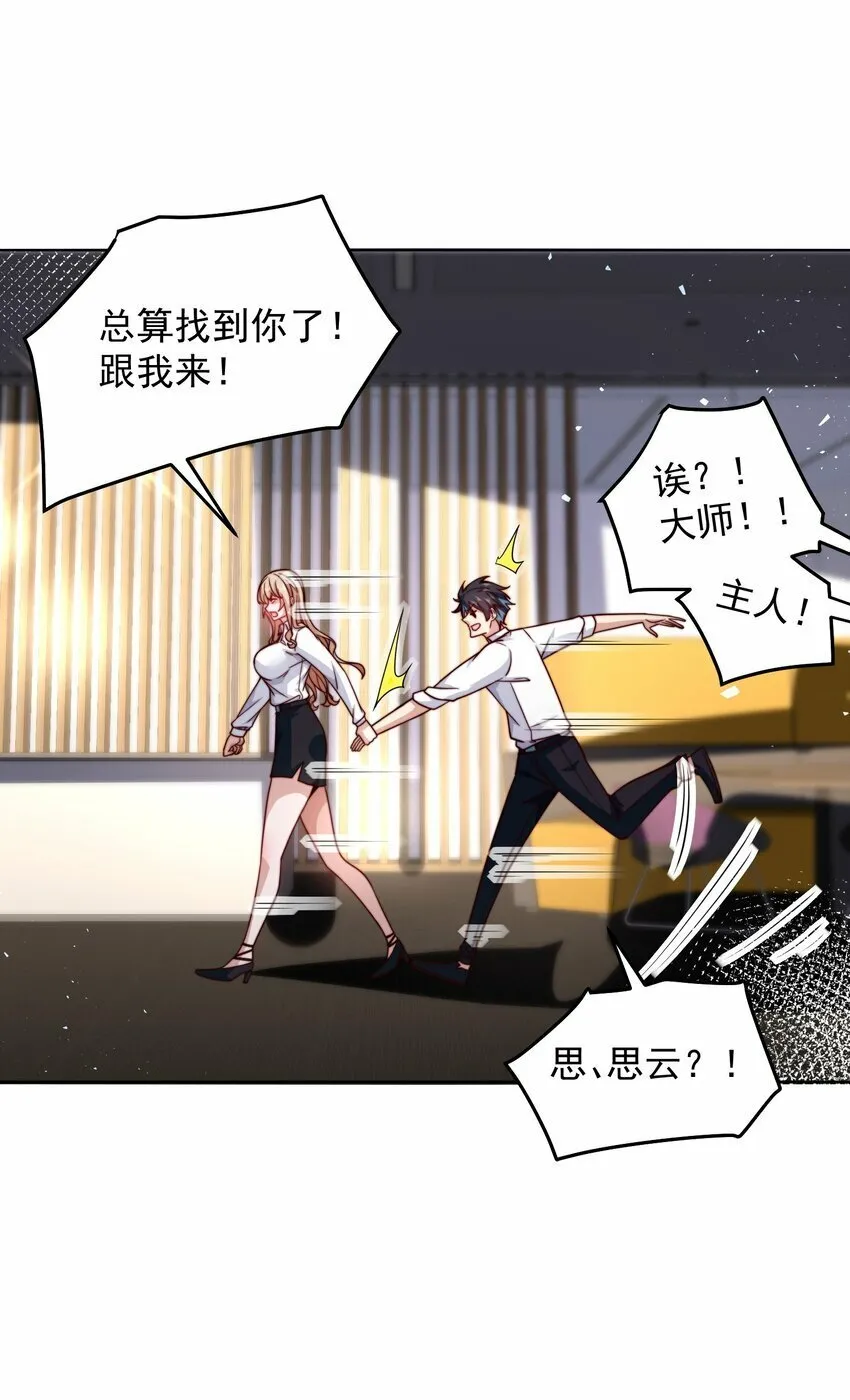 067 来自神的挑战 第28页