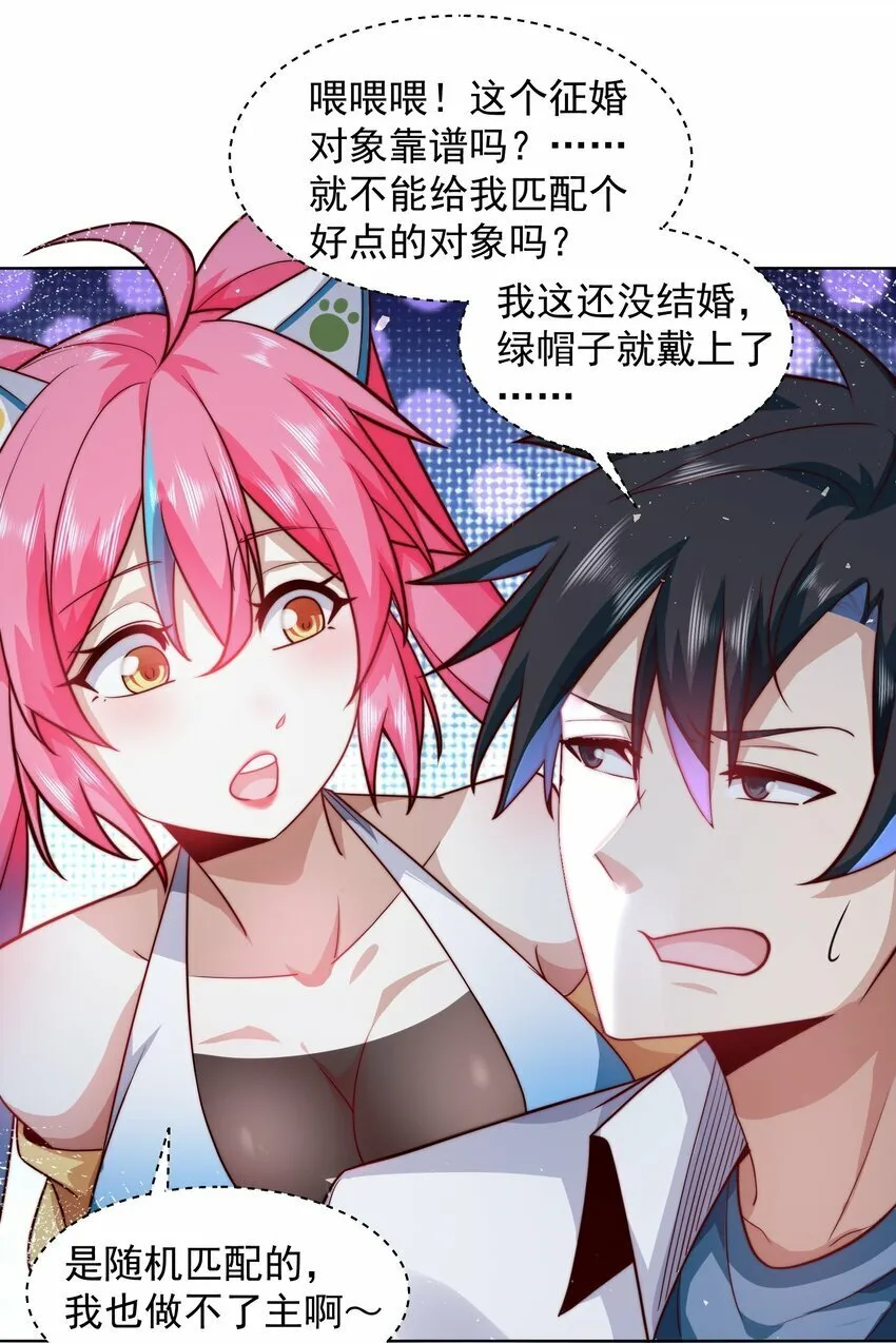 069 请和我结婚吧 第20页
