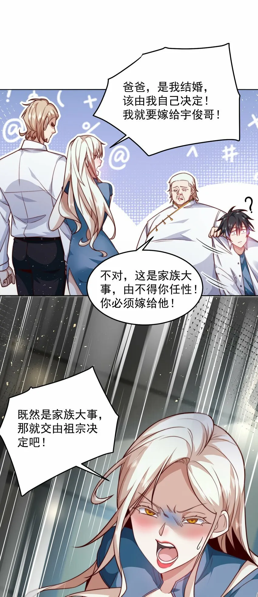 069 请和我结婚吧 第23页