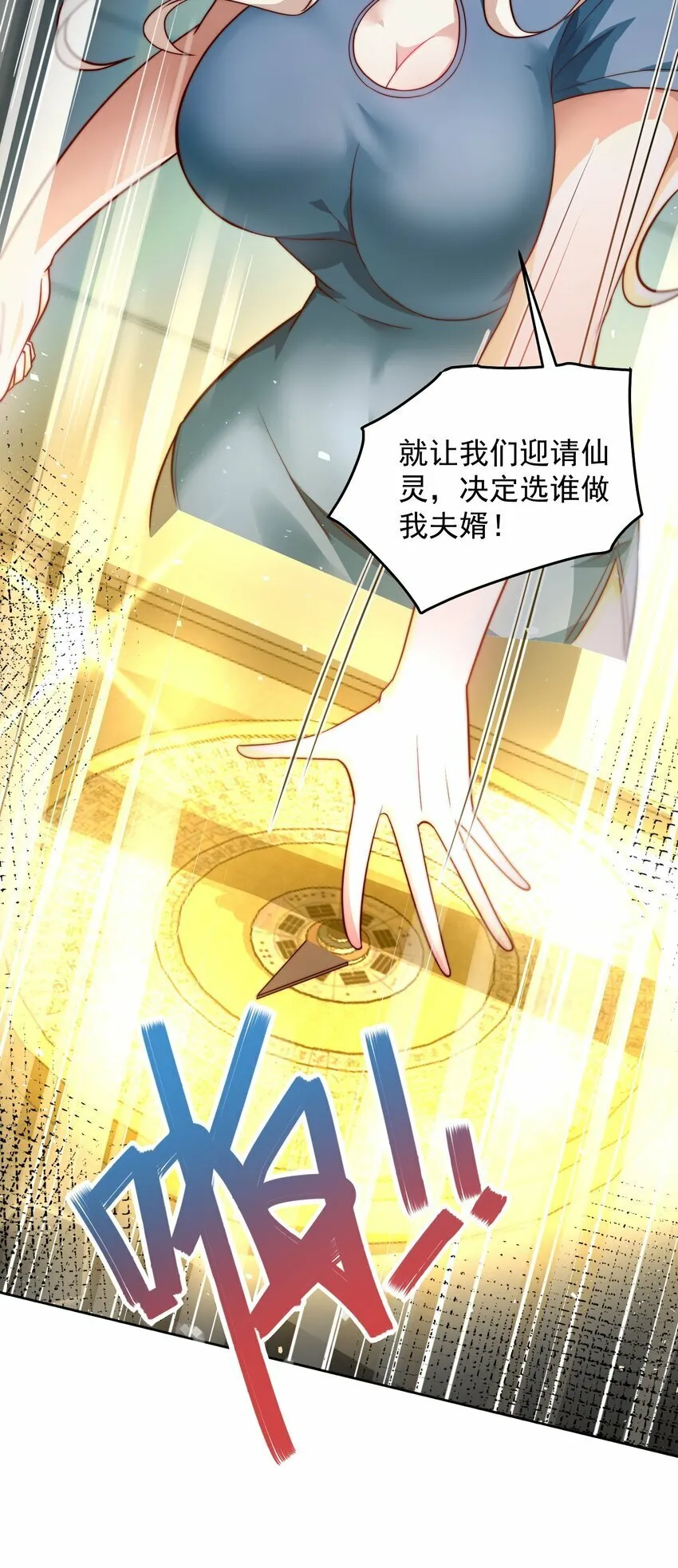 069 请和我结婚吧 第24页