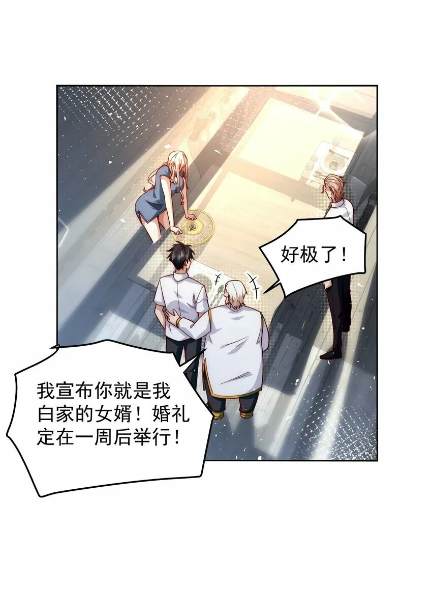 069 请和我结婚吧 第28页