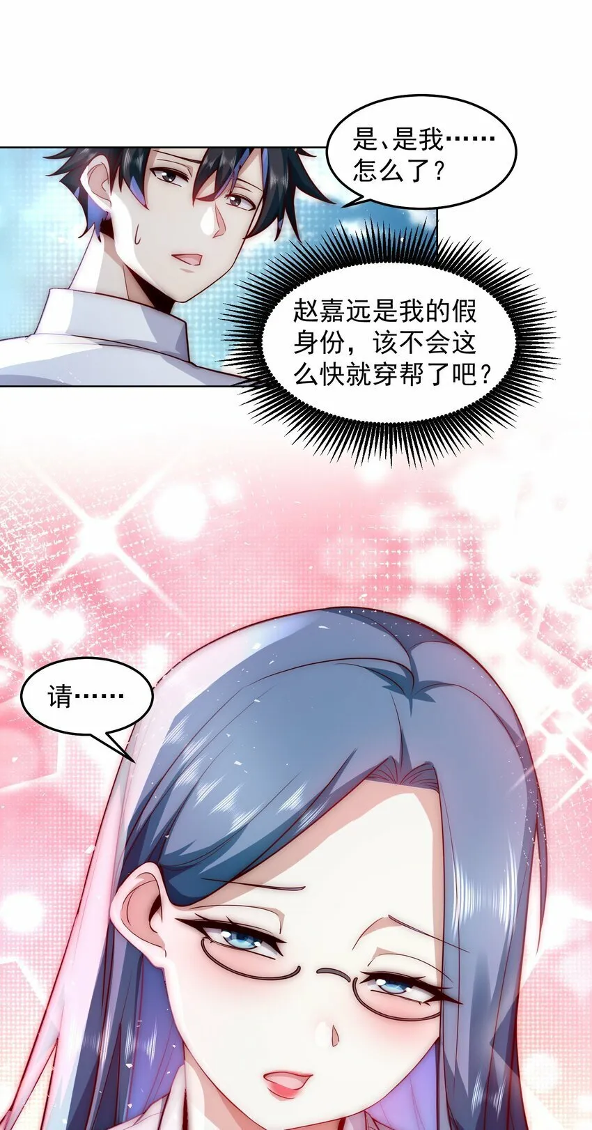 069 请和我结婚吧 第31页