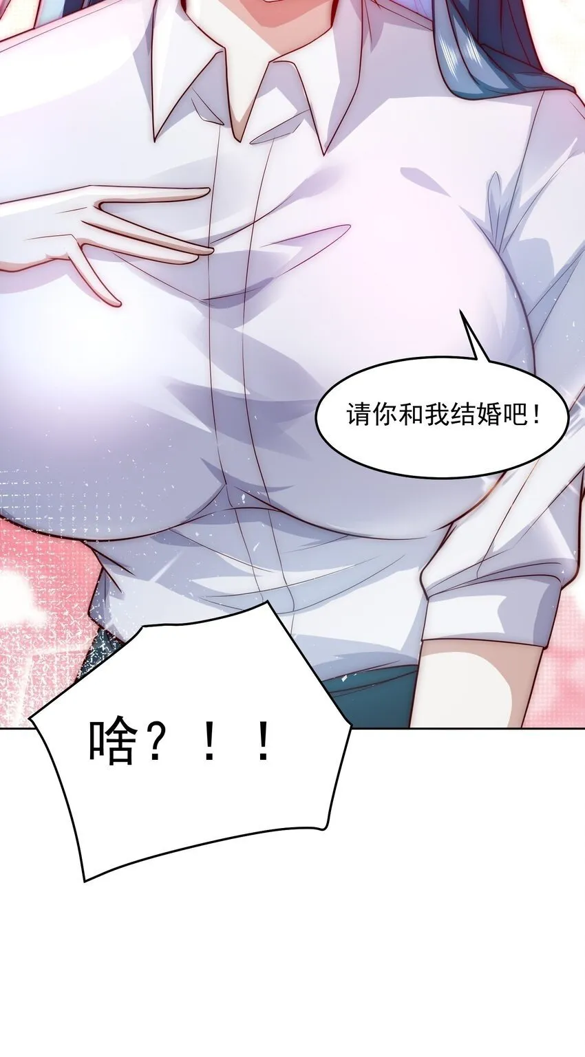 069 请和我结婚吧 第32页