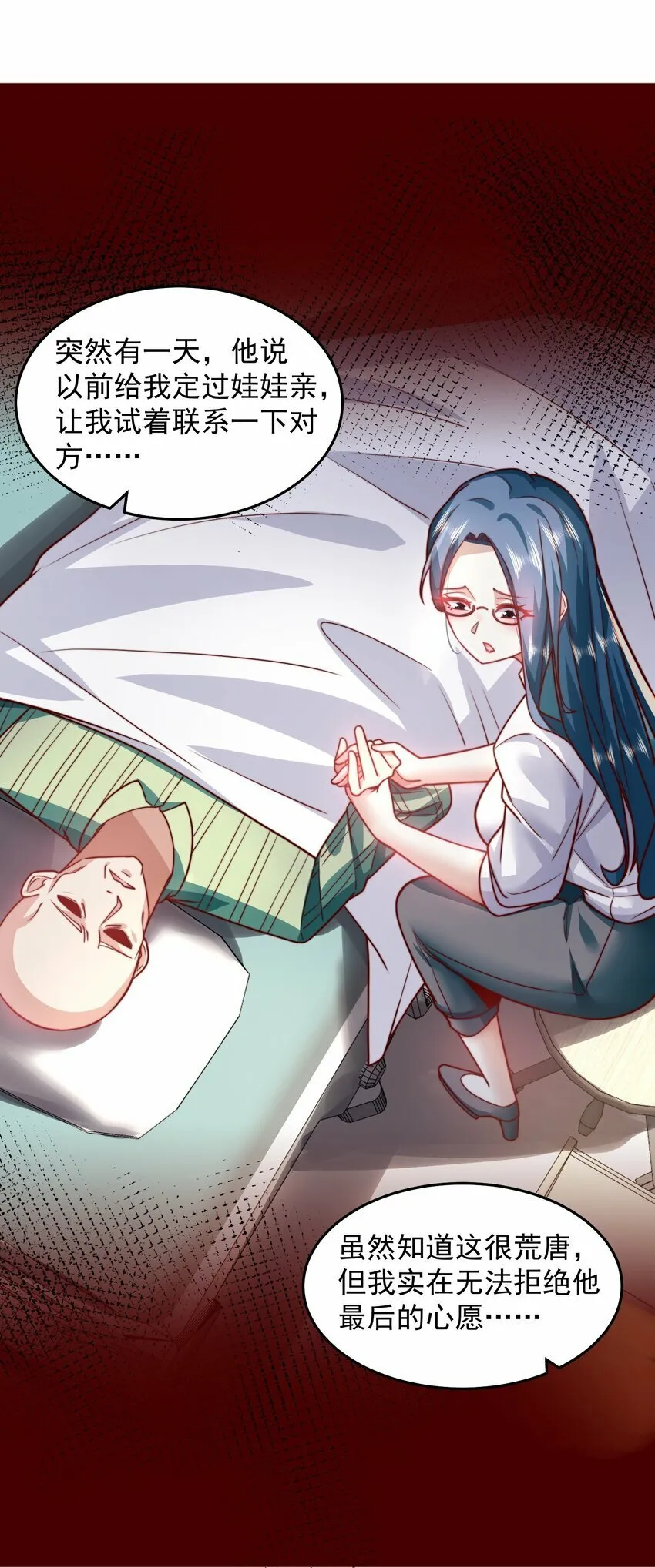 070 那就一起结婚吧 第7页