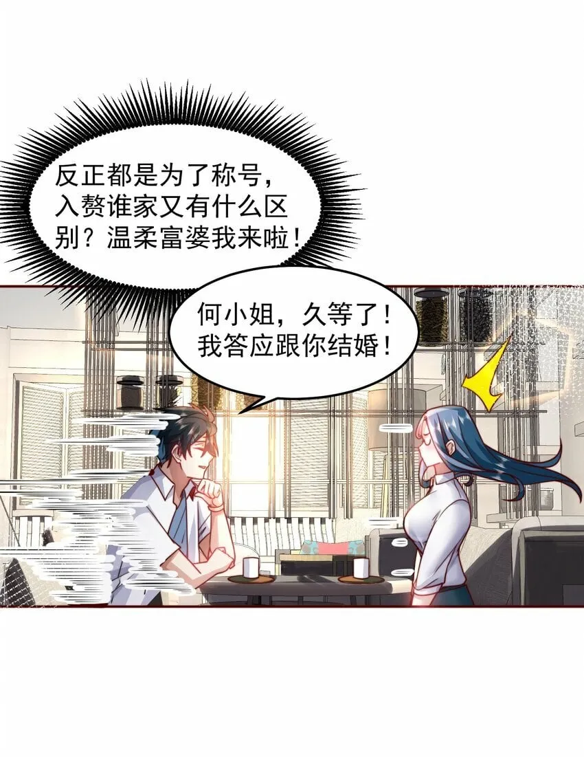 070 那就一起结婚吧 第17页