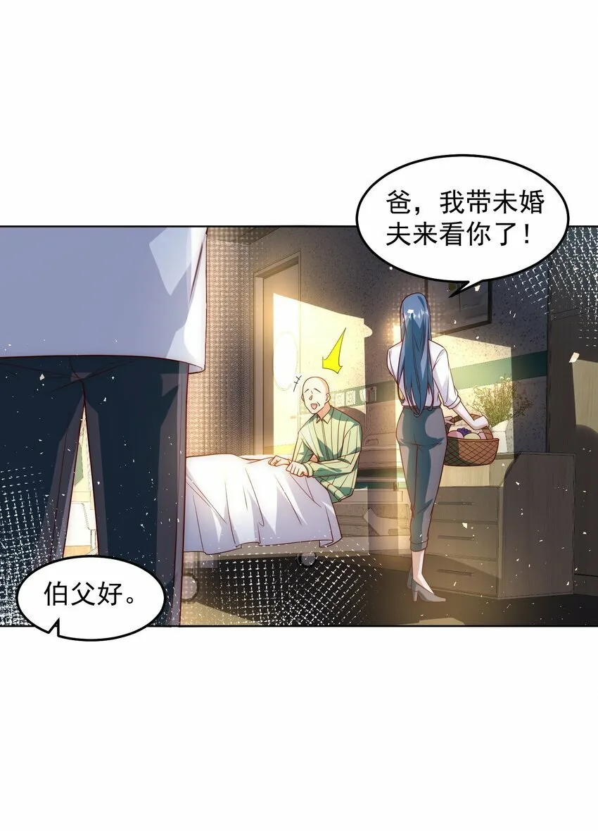 070 那就一起结婚吧 第20页