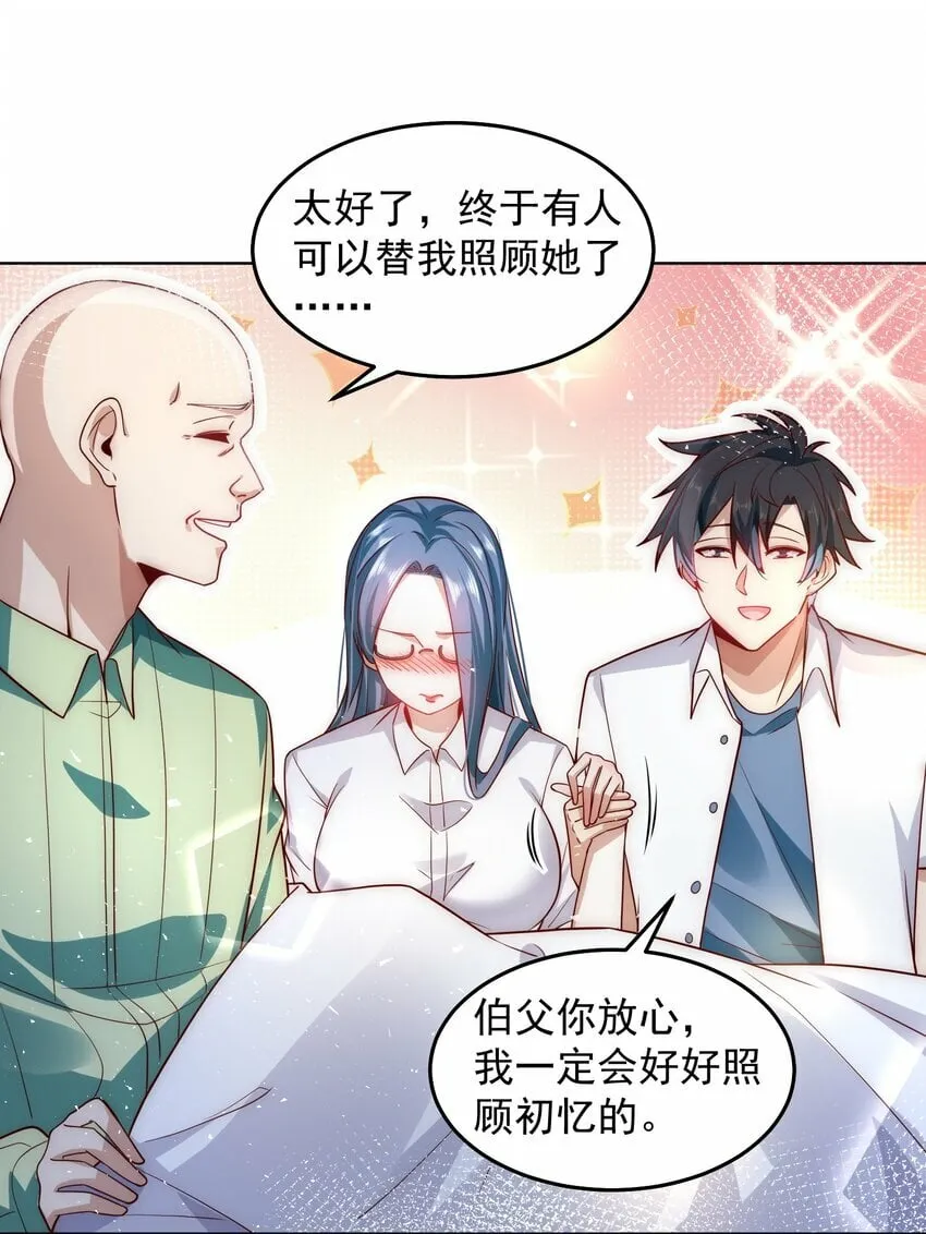 070 那就一起结婚吧 第21页