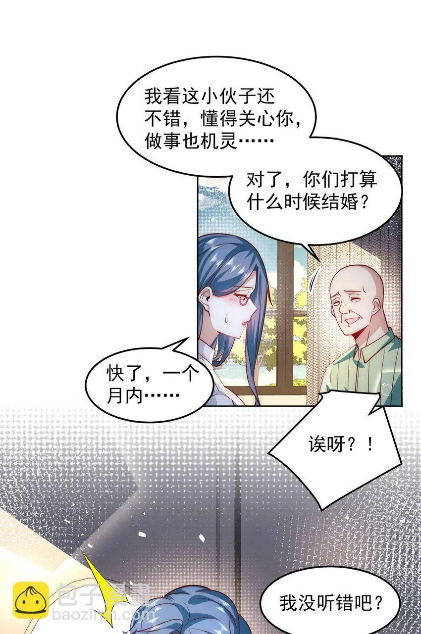 070 那就一起结婚吧 第25页