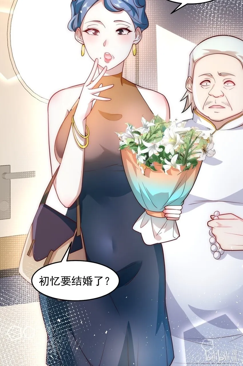 070 那就一起结婚吧 第26页