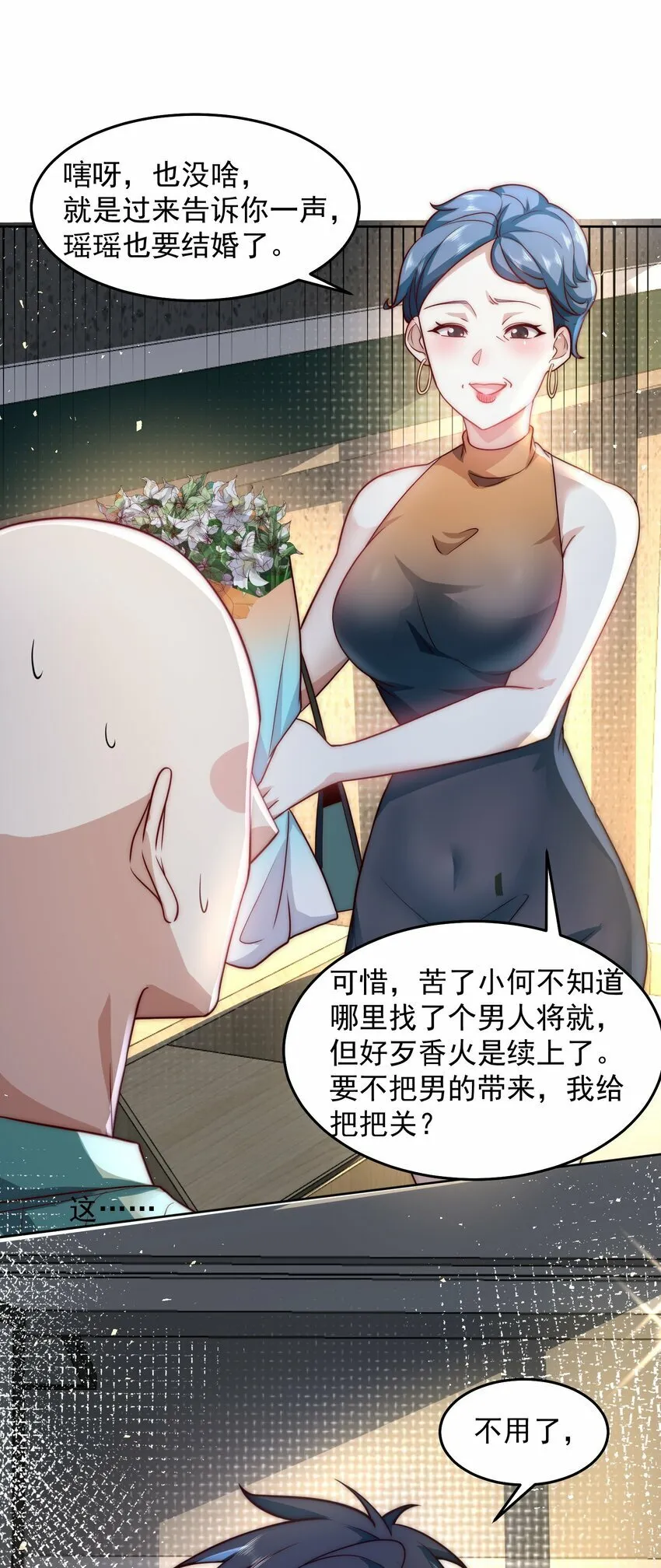 071 史上最嚣张的赘婿 第5页