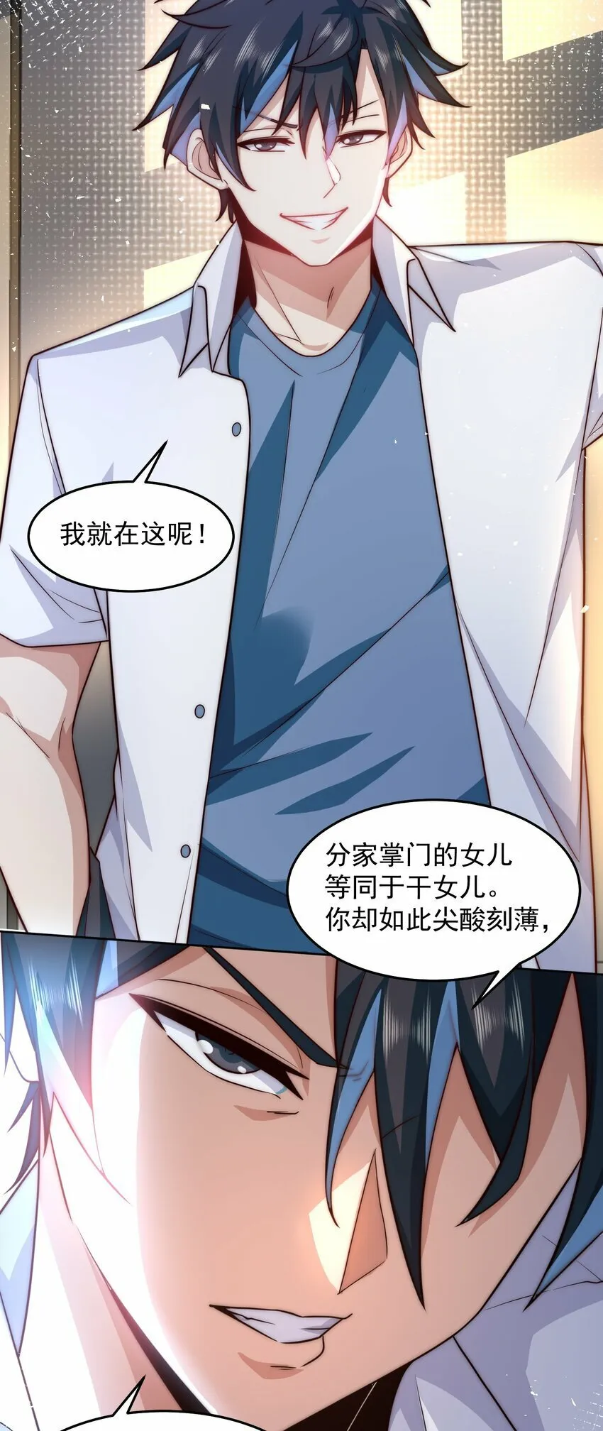 071 史上最嚣张的赘婿 第6页