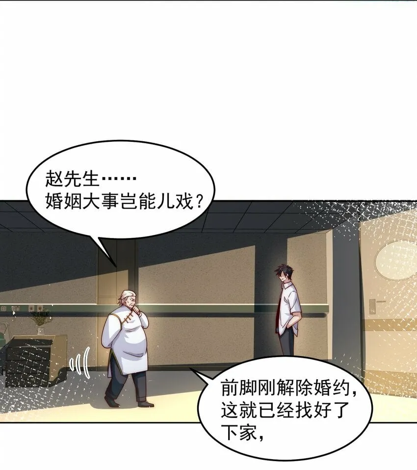 071 史上最嚣张的赘婿 第9页