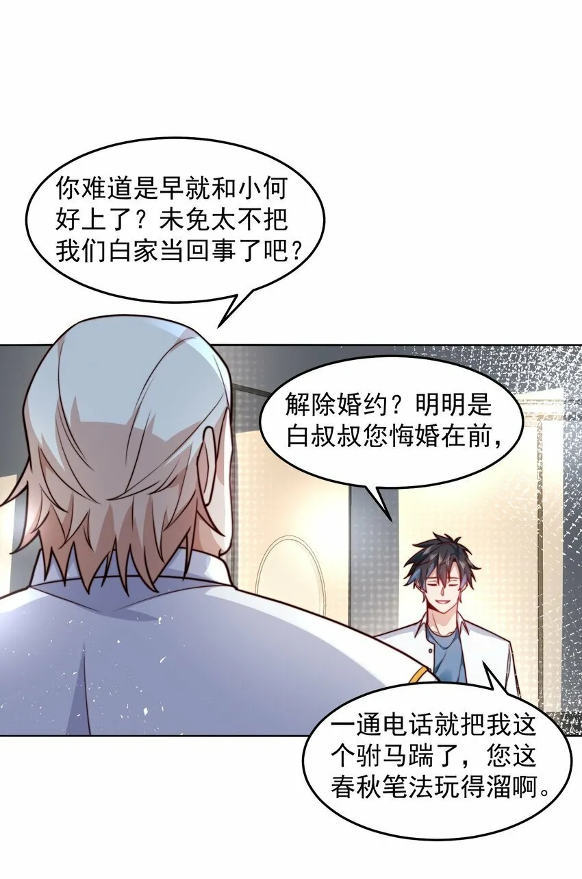 071 史上最嚣张的赘婿 第10页