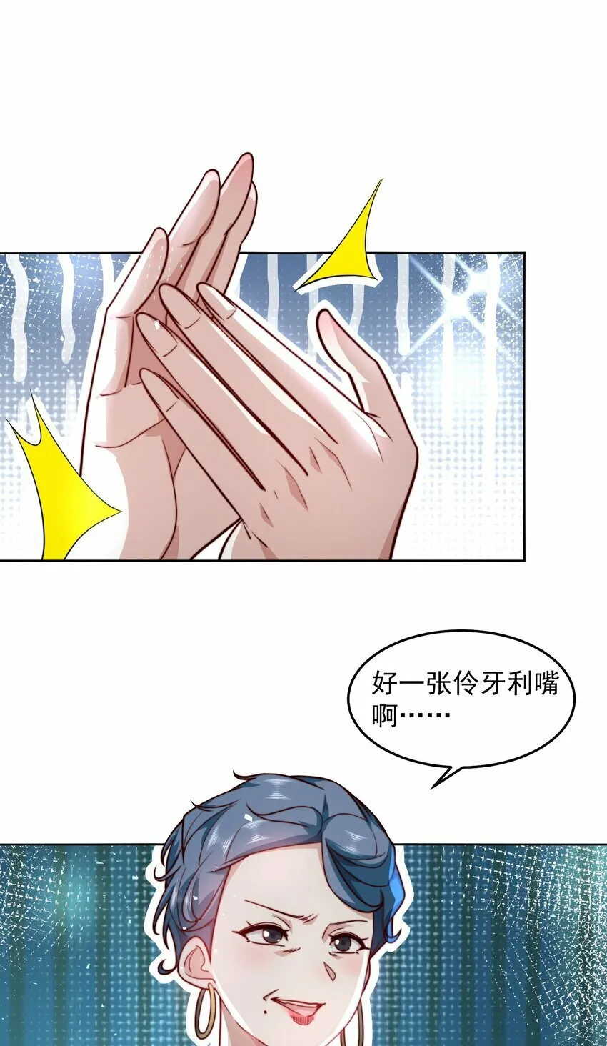 071 史上最嚣张的赘婿 第12页