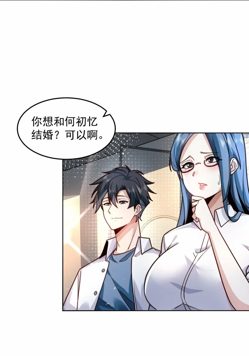 071 史上最嚣张的赘婿 第14页