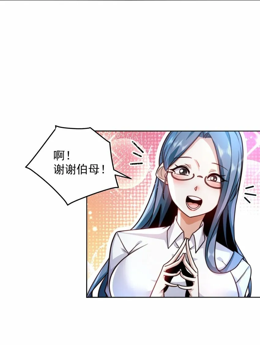 071 史上最嚣张的赘婿 第16页