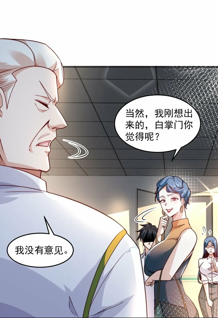 071 史上最嚣张的赘婿 第20页