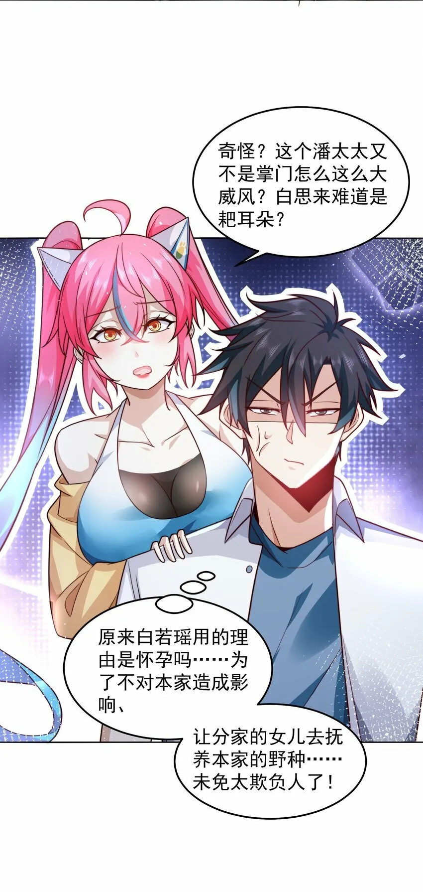 071 史上最嚣张的赘婿 第21页