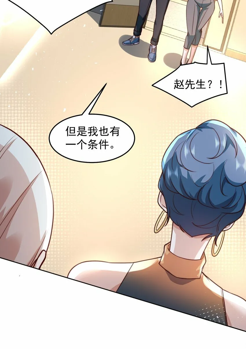 071 史上最嚣张的赘婿 第23页
