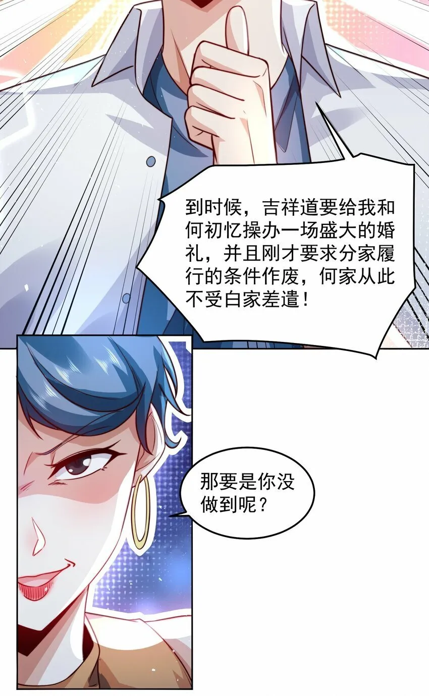 071 史上最嚣张的赘婿 第27页