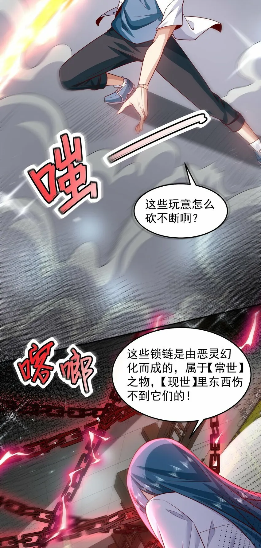 074 恶灵退散 第4页