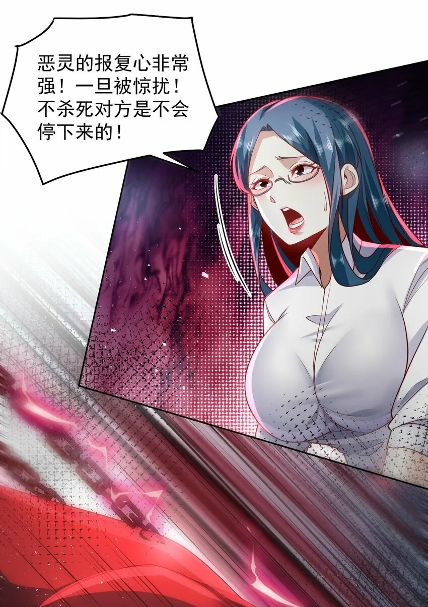 074 恶灵退散 第8页