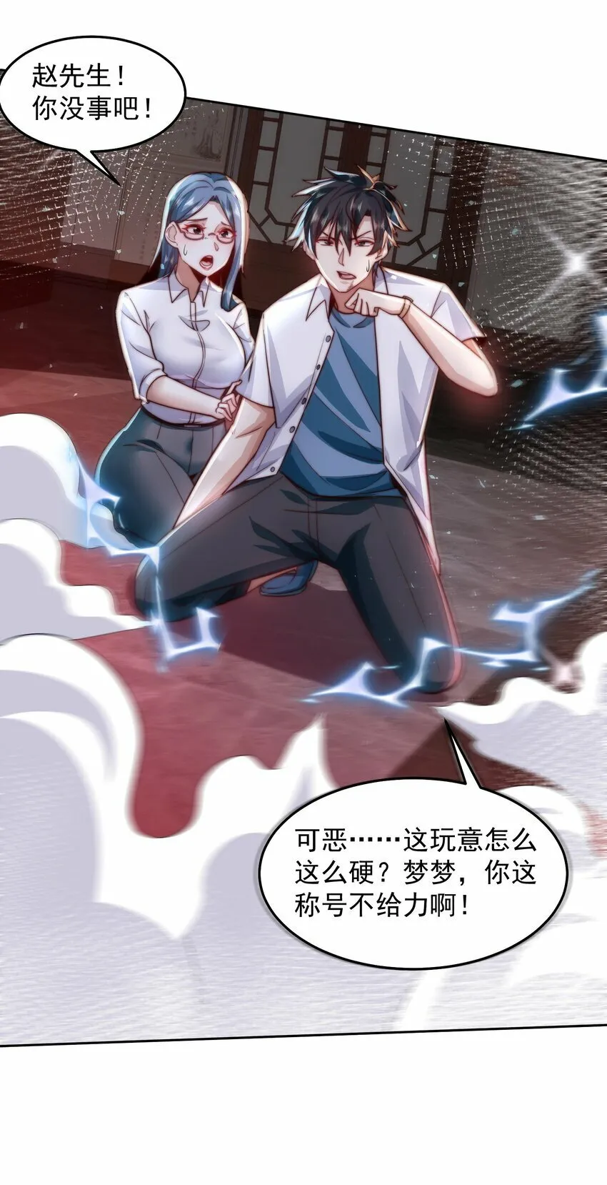 074 恶灵退散 第15页